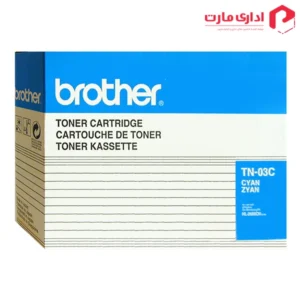 کارتریج تونر لیزری آبی برادر مدل TN-03C