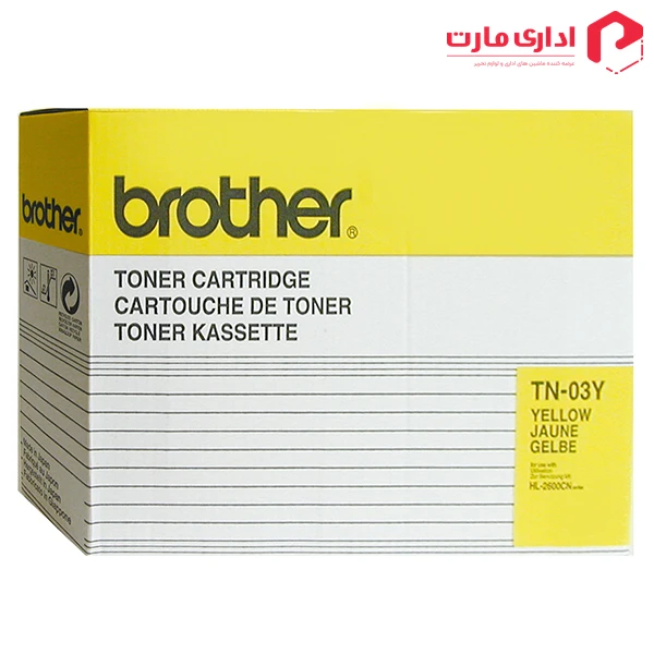 کارتریج لیزری زرد برادر مدل TN-03Y