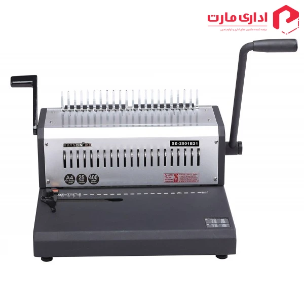 دستگاه صحافی پلاستیکی SD2501B21