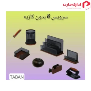 ست رومیزی اداری 8 تیکه بدون کازیه چوب و فلز تابان